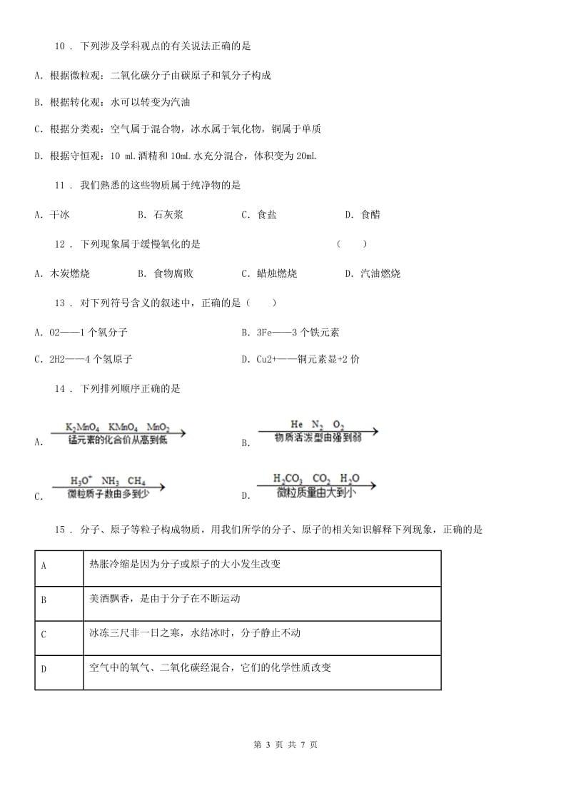 武汉市2020版九年级上学期期中化学试题新版_第3页