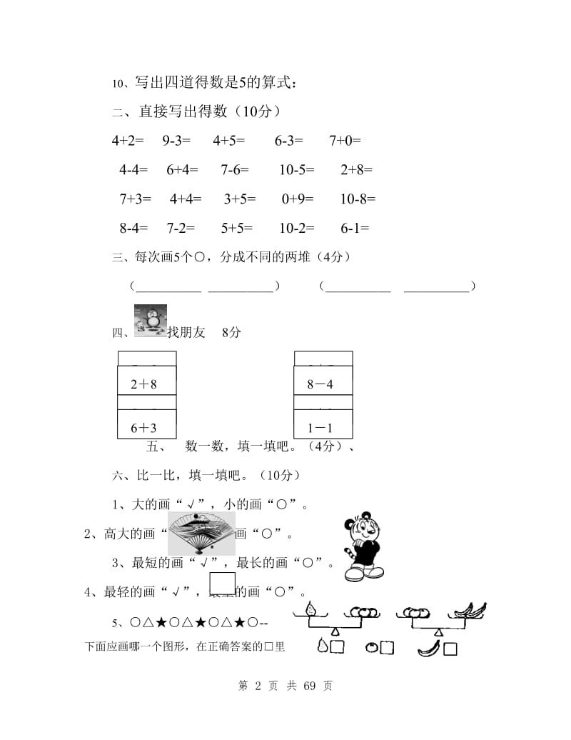 2019一年级数学上册期末试卷集(30套)_第2页