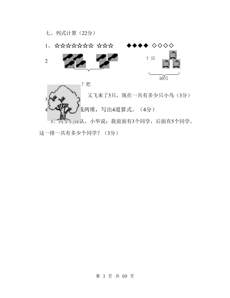 2019一年级数学上册期末试卷集(30套)_第3页