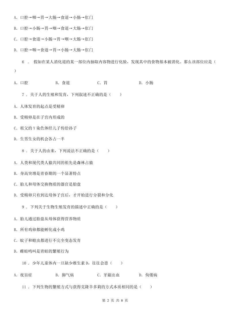 山东省2019版七年级下学期第一次月考生物试题（I）卷_第2页