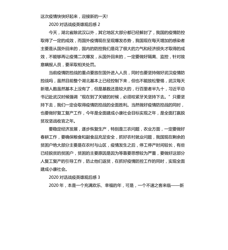 2020对话战疫英雄观后感心得5篇_第2页