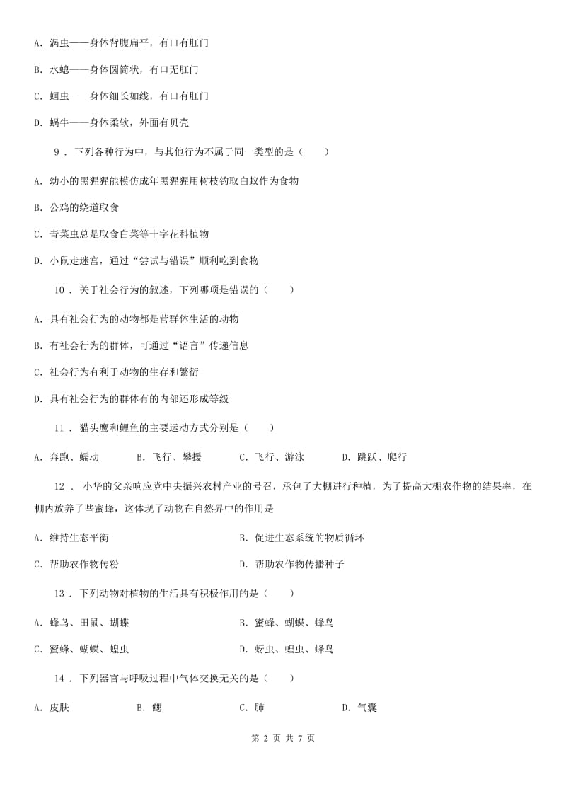 黑龙江省2020版八年级上学期期中生物试题C卷_第2页