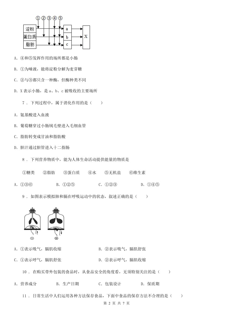 长春市2019-2020年度七年级下学期第一次月考生物试题B卷_第2页