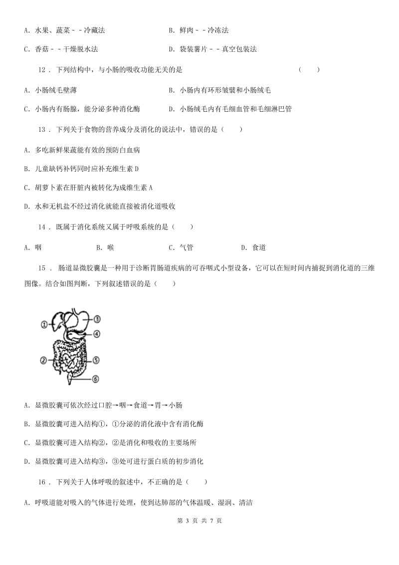 长春市2019-2020年度七年级下学期第一次月考生物试题B卷_第3页