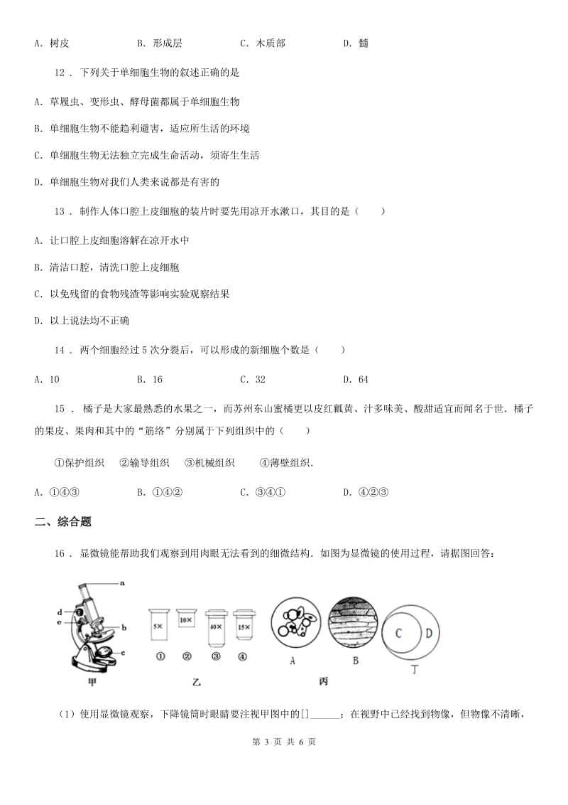 南宁市2019版七年级期中考试生物试题C卷_第3页