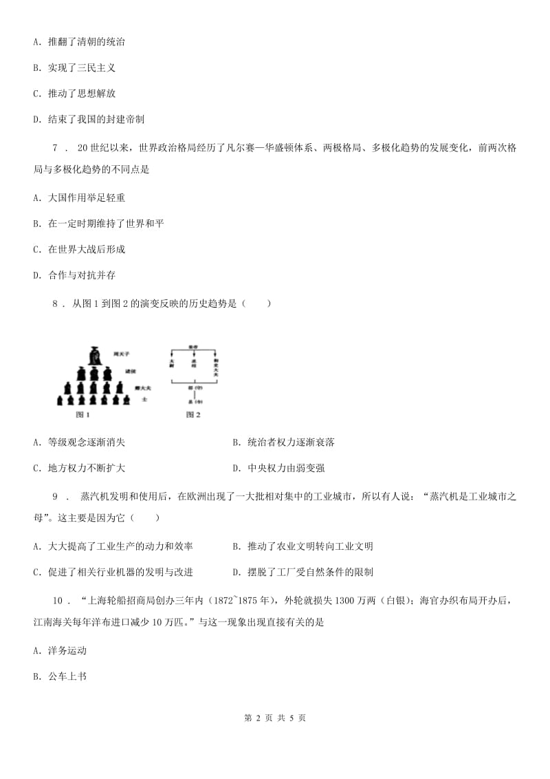 长春市2019年中考历史二诊试卷A卷_第2页