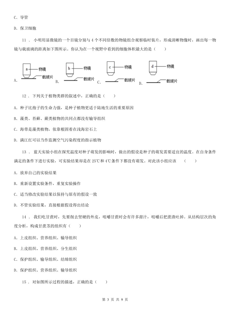 南昌市2019年七年级上学期期末生物试题A卷_第3页