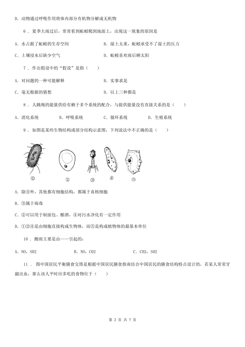 石家庄市2019-2020年度九年级上学期期中考试生物试题B卷_第2页