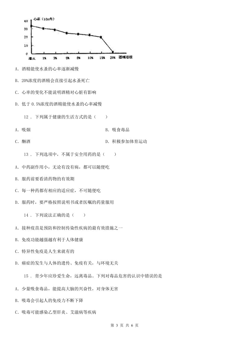 福州市2020年（春秋版）七年级下册生物13.1健康及其条件同步测试A卷_第3页