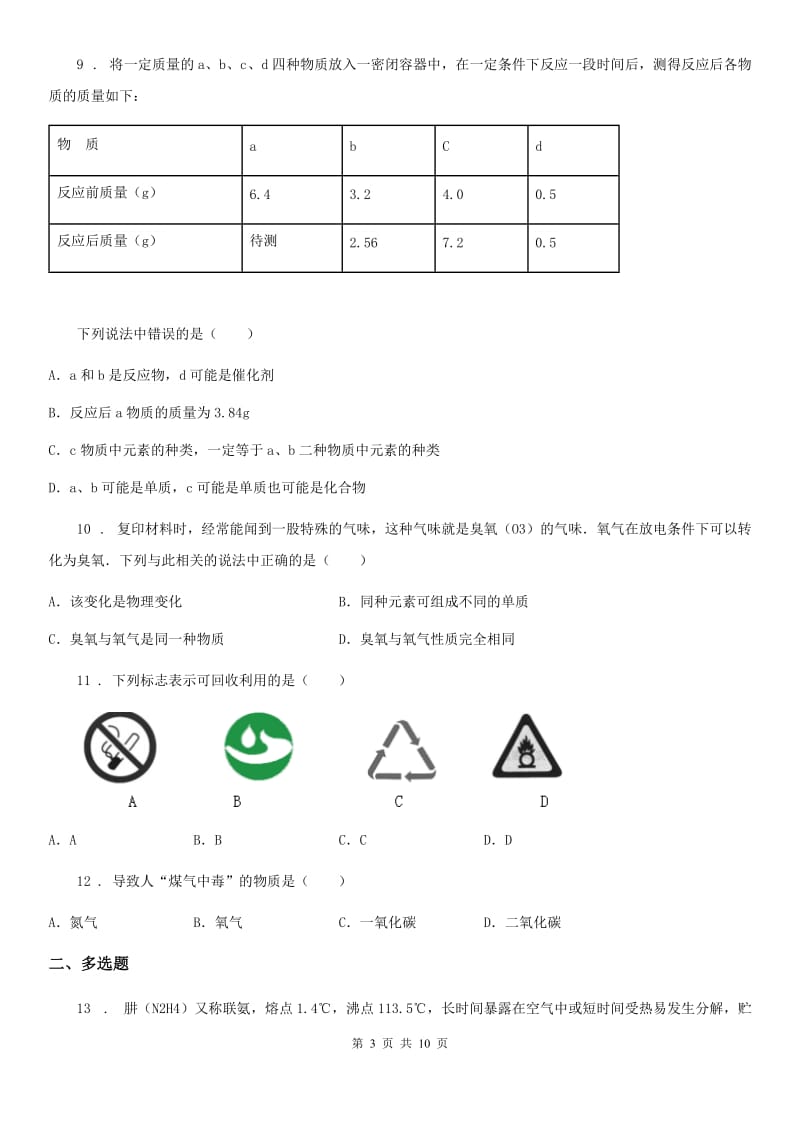 重庆市2020年（春秋版）九年级上学期期末化学试题C卷_第3页