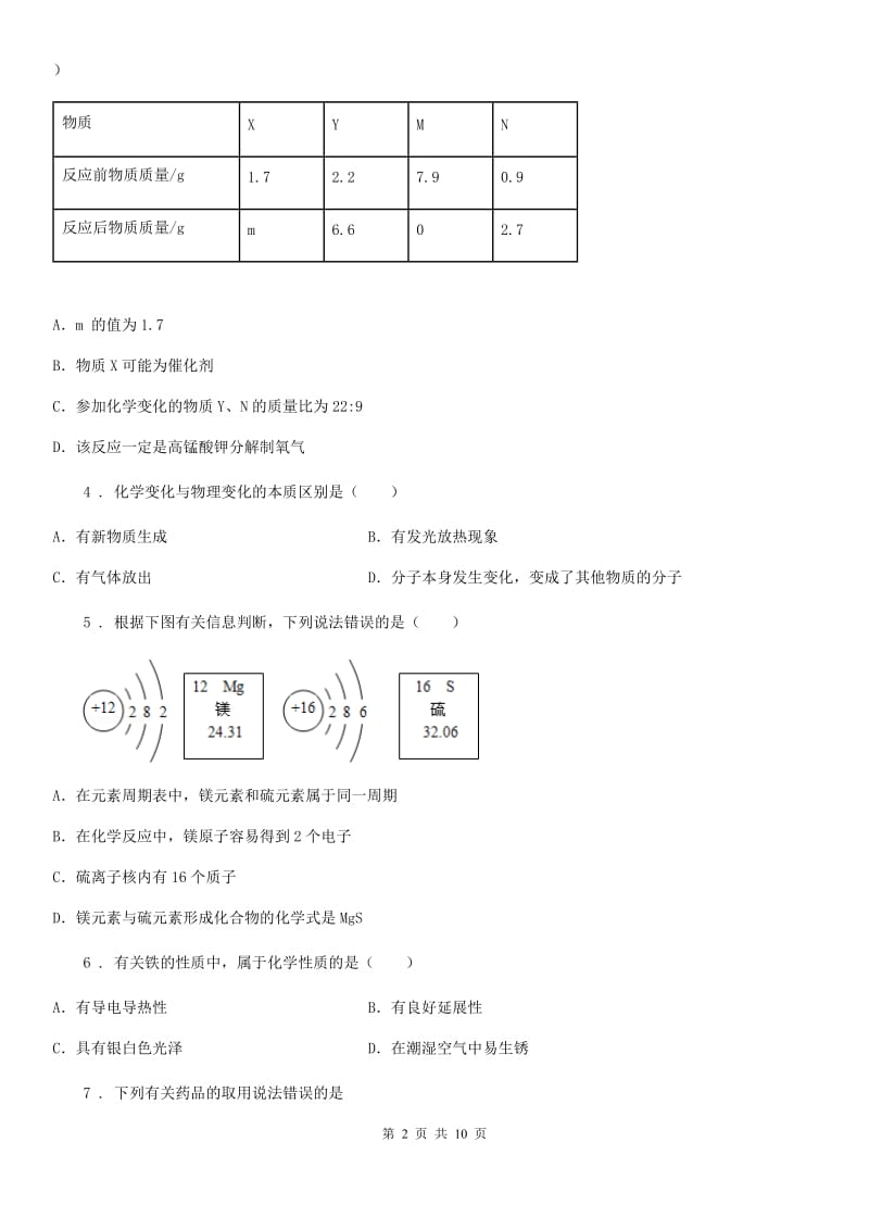 杭州市2020年（春秋版）九年级上学期第一次月考化学试题A卷_第2页