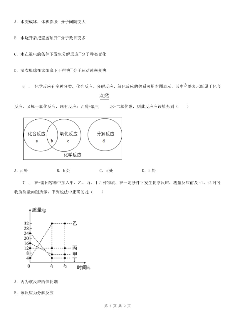 河南省2019-2020年度中考一模化学试题（II）卷（模拟）_第2页