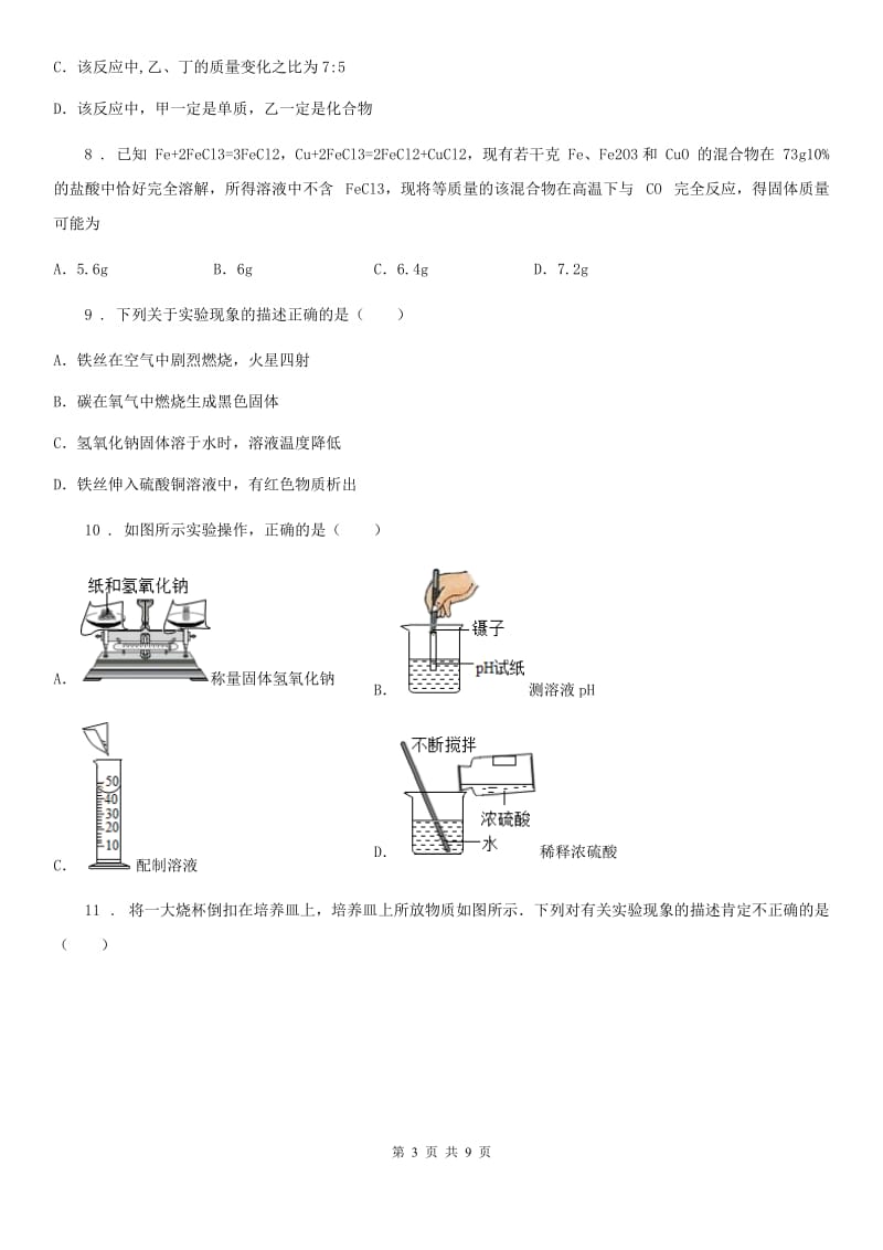 河南省2019-2020年度中考一模化学试题（II）卷（模拟）_第3页