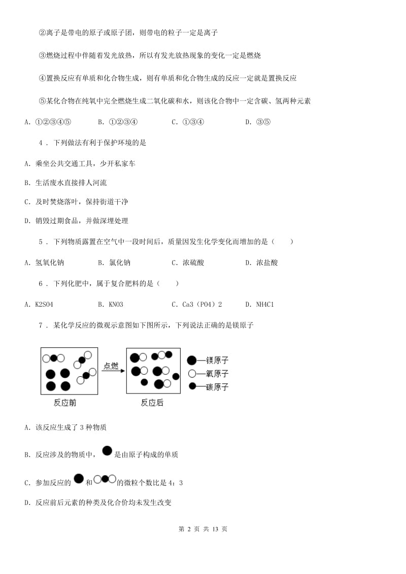 重庆市2020年（春秋版）九年级下学期中考一模化学试题（I）卷_第2页