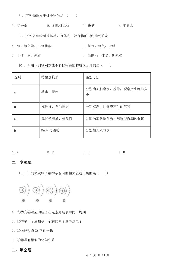 重庆市2020年（春秋版）九年级下学期中考一模化学试题（I）卷_第3页