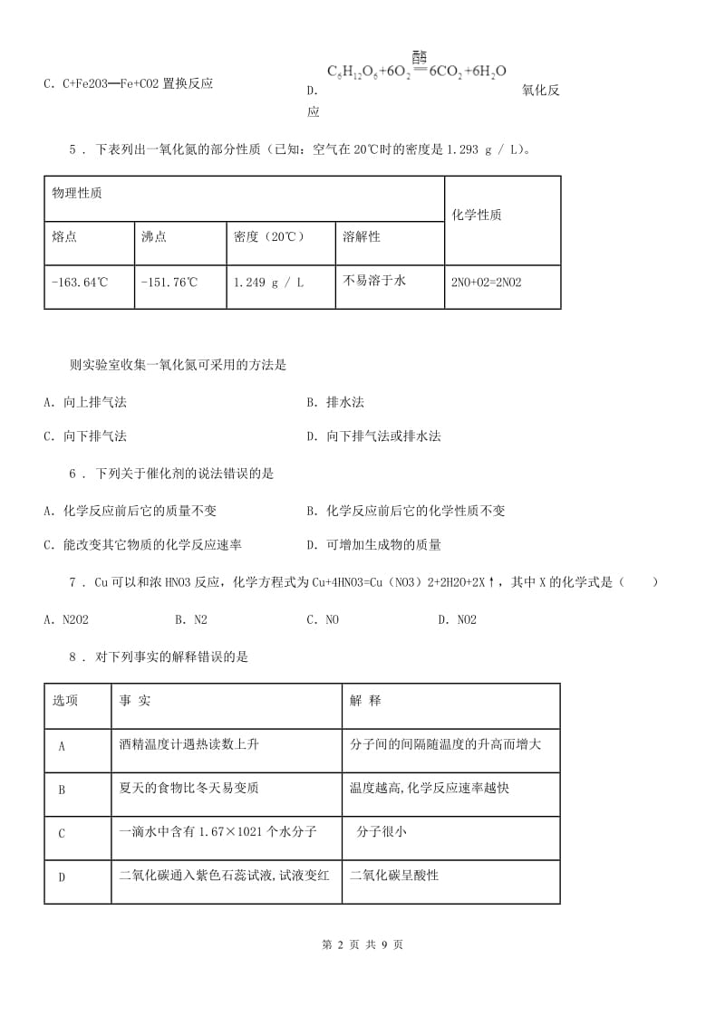 广西壮族自治区2020年（春秋版）九年级上学期期中化学试题（II）卷_第2页