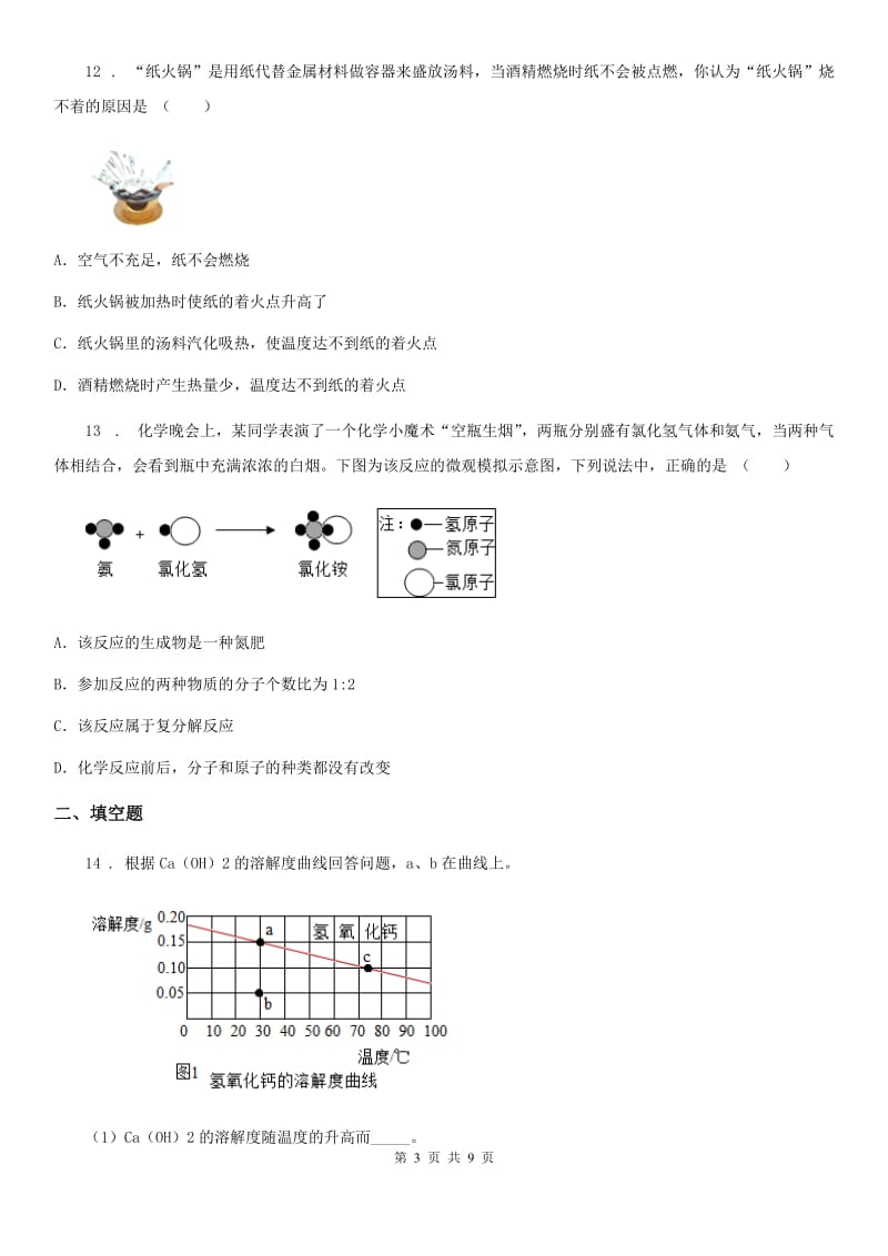 河南省2019-2020学年九年级下学期中考一模化学试题（II）卷_第3页