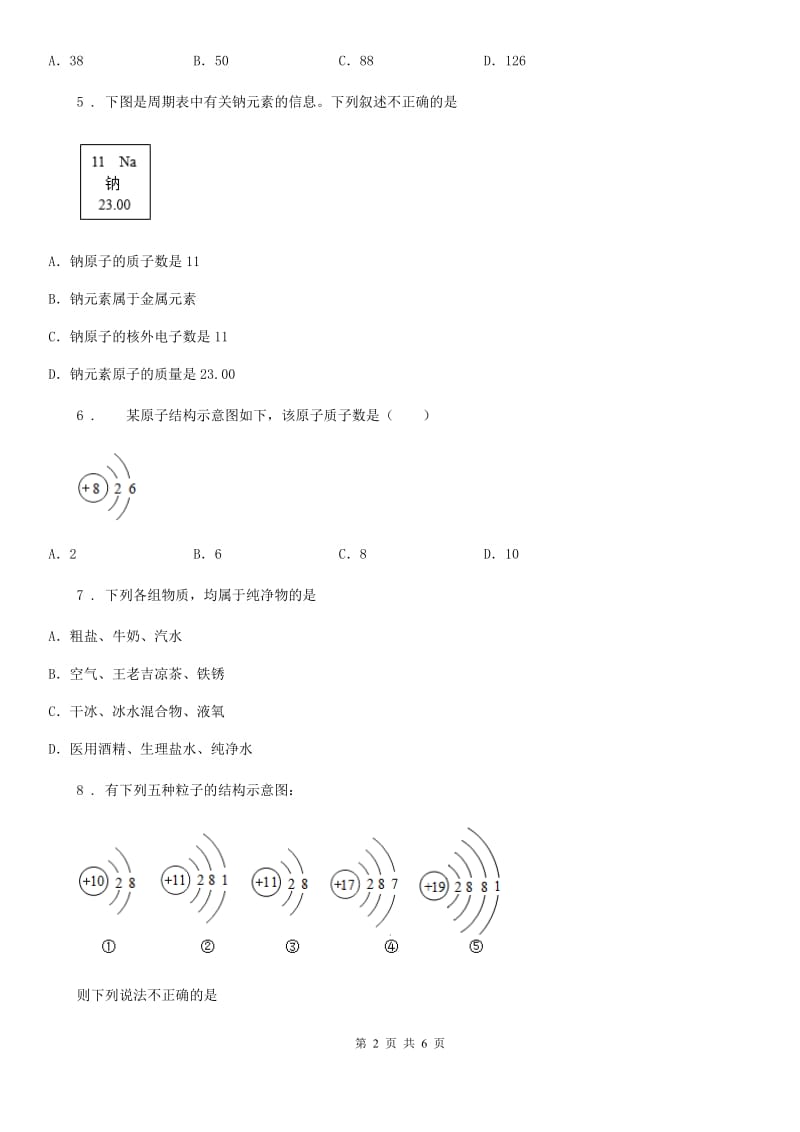 兰州市2019版化学九年级上册第二单元章末复习_回顾提升（I）卷_第2页