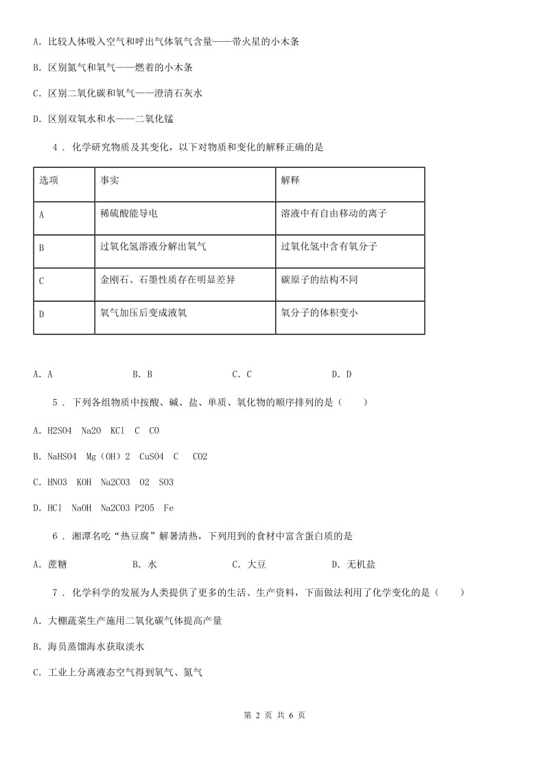 陕西省2020版中考模化学试题D卷_第2页