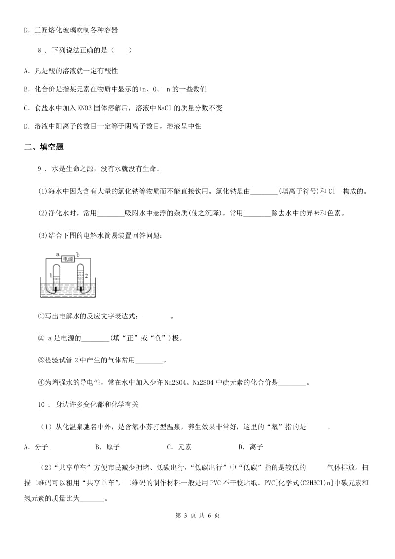 陕西省2020版中考模化学试题D卷_第3页