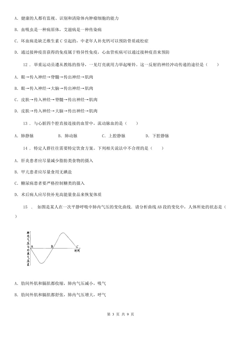 重庆市2019-2020年度七年级下学期第二次月考生物试题（II）卷_第3页