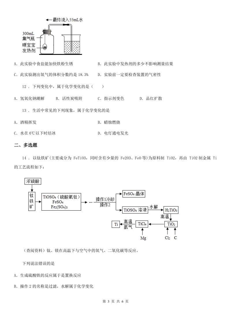 昆明市2019-2020学年九年级上学期期末统考化学试题（I）卷_第3页