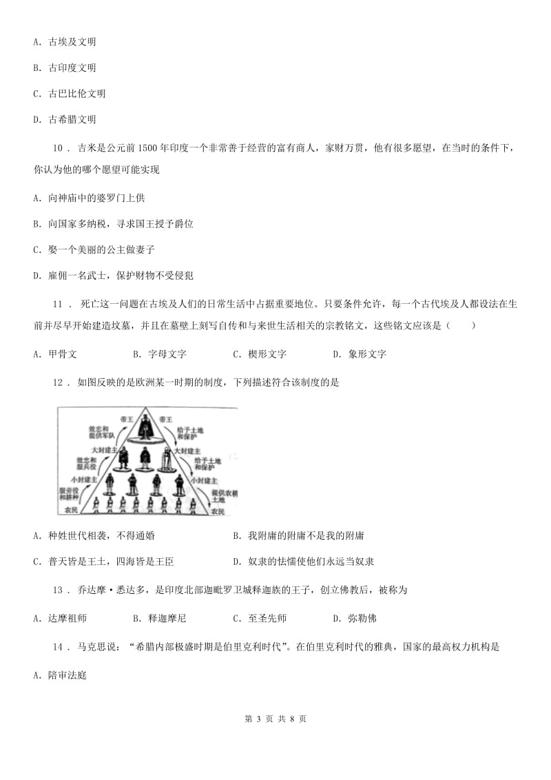 人教版2020版中考一模历史试题C卷_第3页