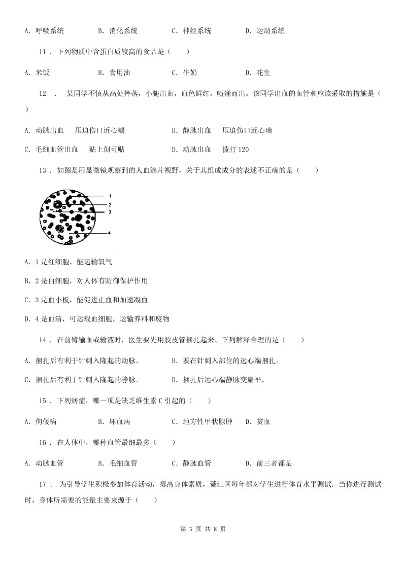 合肥市2019版七年级下学期期中考试生物试题A卷_第3页