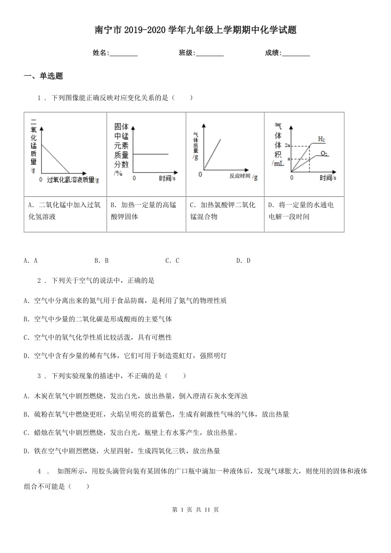 南宁市2019-2020学年九年级上学期期中化学试题_第1页