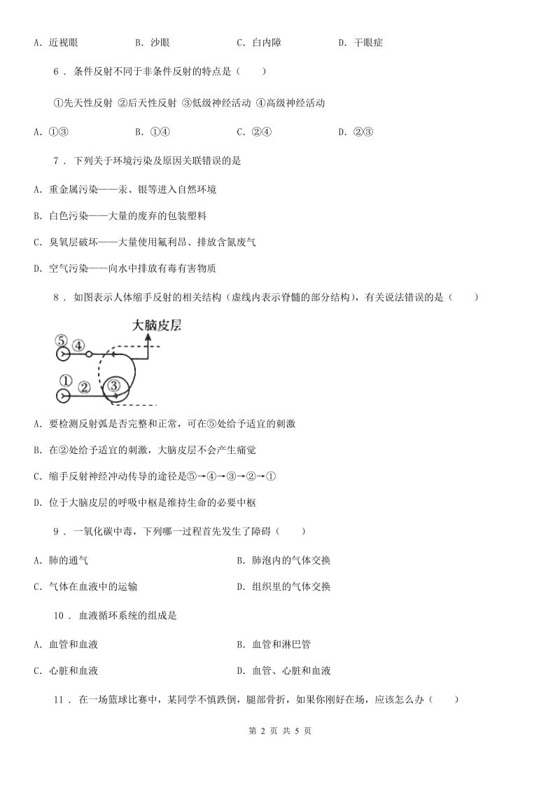 石家庄市2019-2020年度九年级上学期第二次月考生物试题D卷_第2页