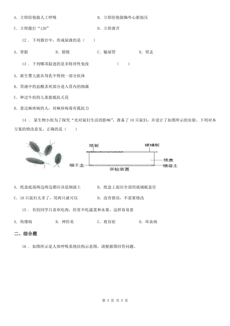 石家庄市2019-2020年度九年级上学期第二次月考生物试题D卷_第3页