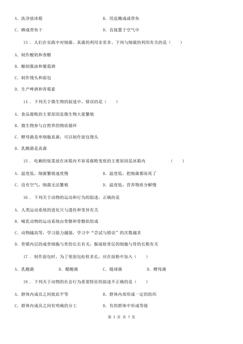 杭州市2020年八年级上学期第二阶段检测生物试题（II）卷_第3页