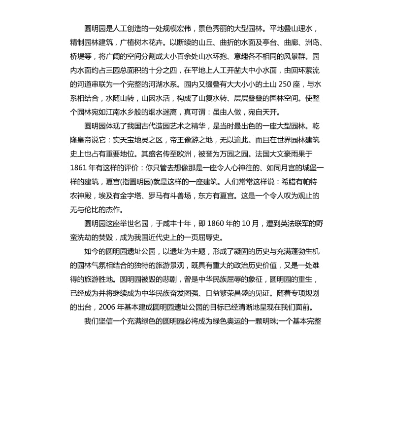 2020年关于北京圆明园的导游词5篇_第2页
