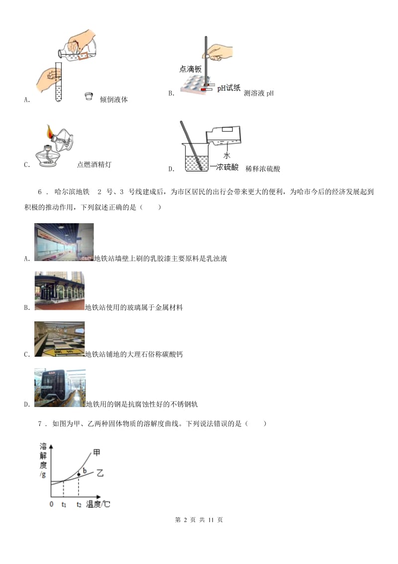 南宁市2020版中考试化学试题（I）卷_第2页