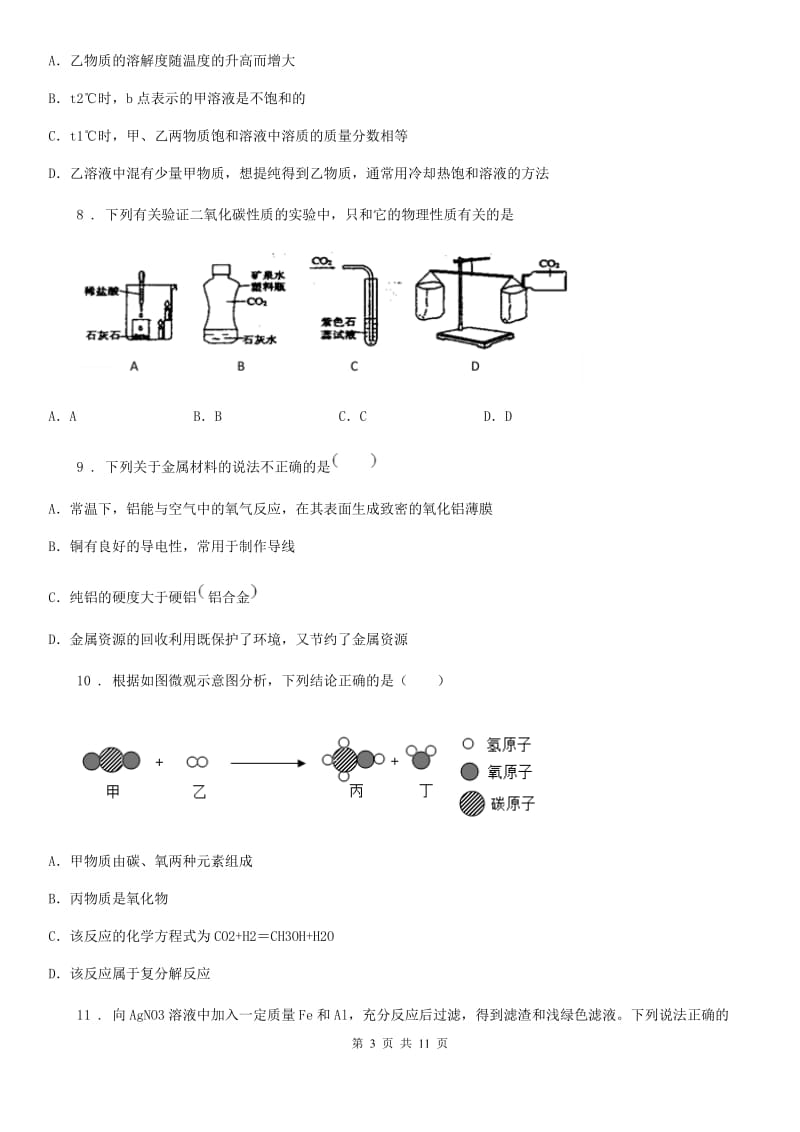 南宁市2020版中考试化学试题（I）卷_第3页