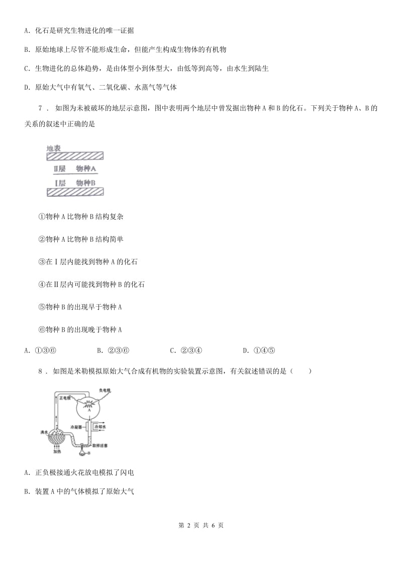 广州市2019版八年级生物下册第七单元 第三章单元测试题（II）卷_第2页