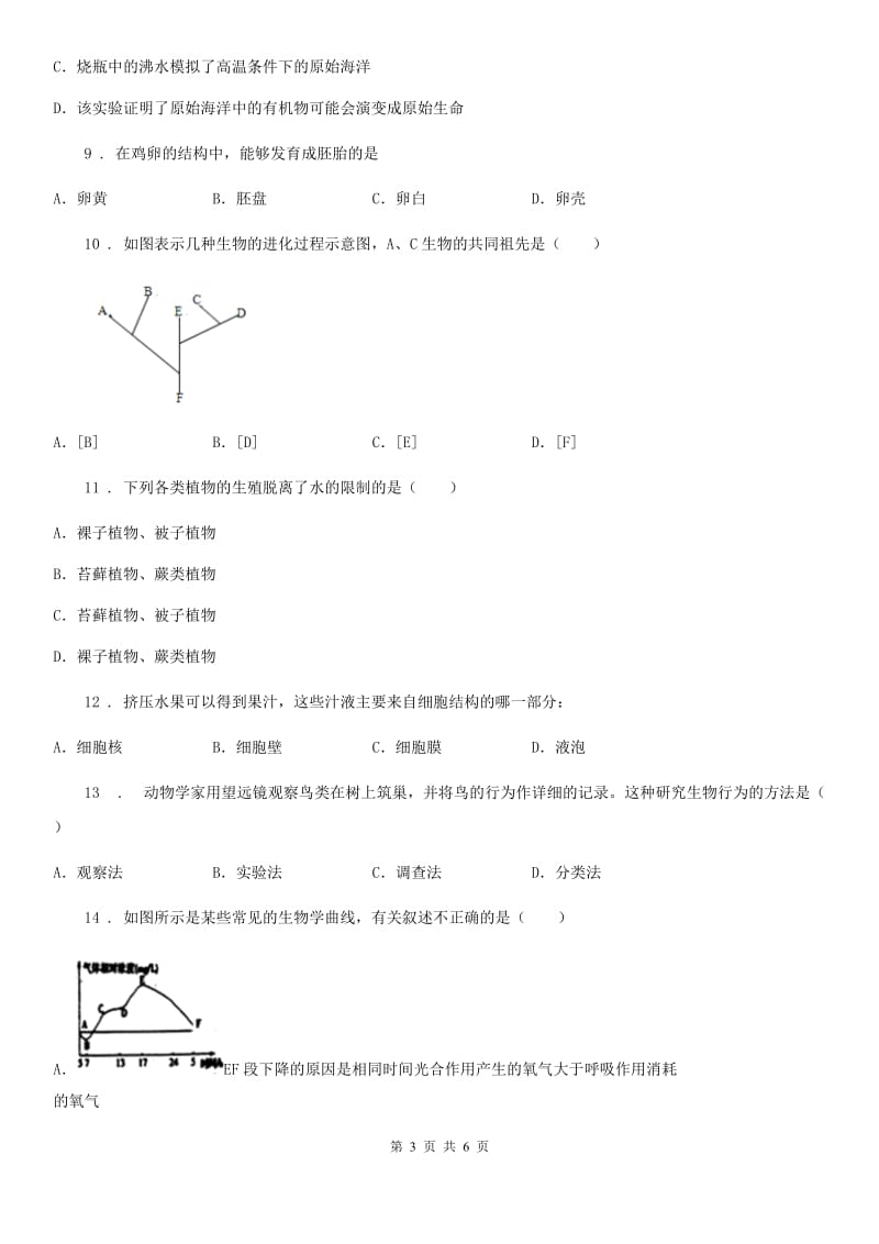 广州市2019版八年级生物下册第七单元 第三章单元测试题（II）卷_第3页