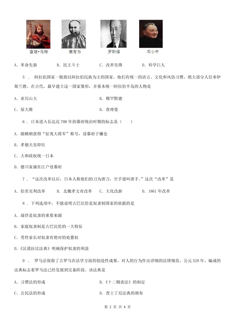 南宁市2019版九年级上学期期中历史试题C卷_第2页