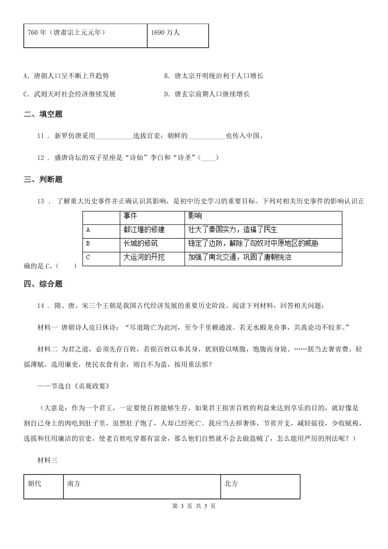 银川市2019年七年级第二学期第五次大联考历史试题（II）卷_第3页