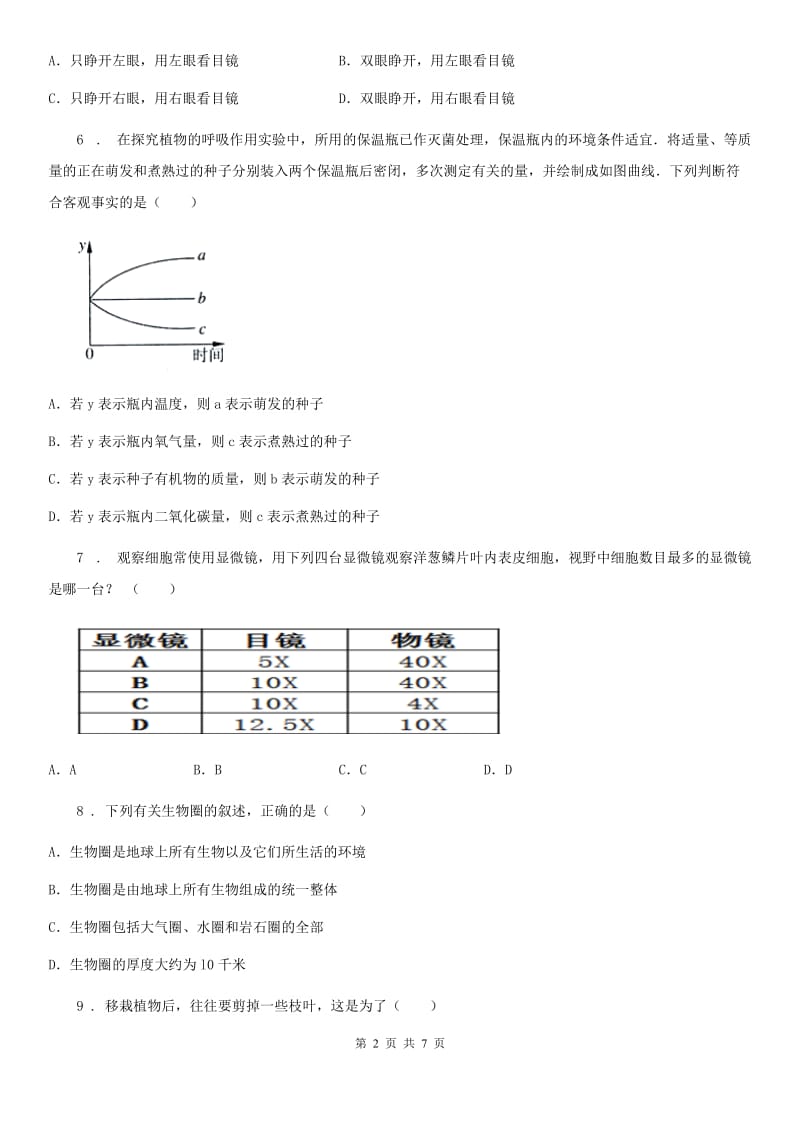 海口市2020年（春秋版）七年级上学期期末考试生物试题D卷-1_第2页