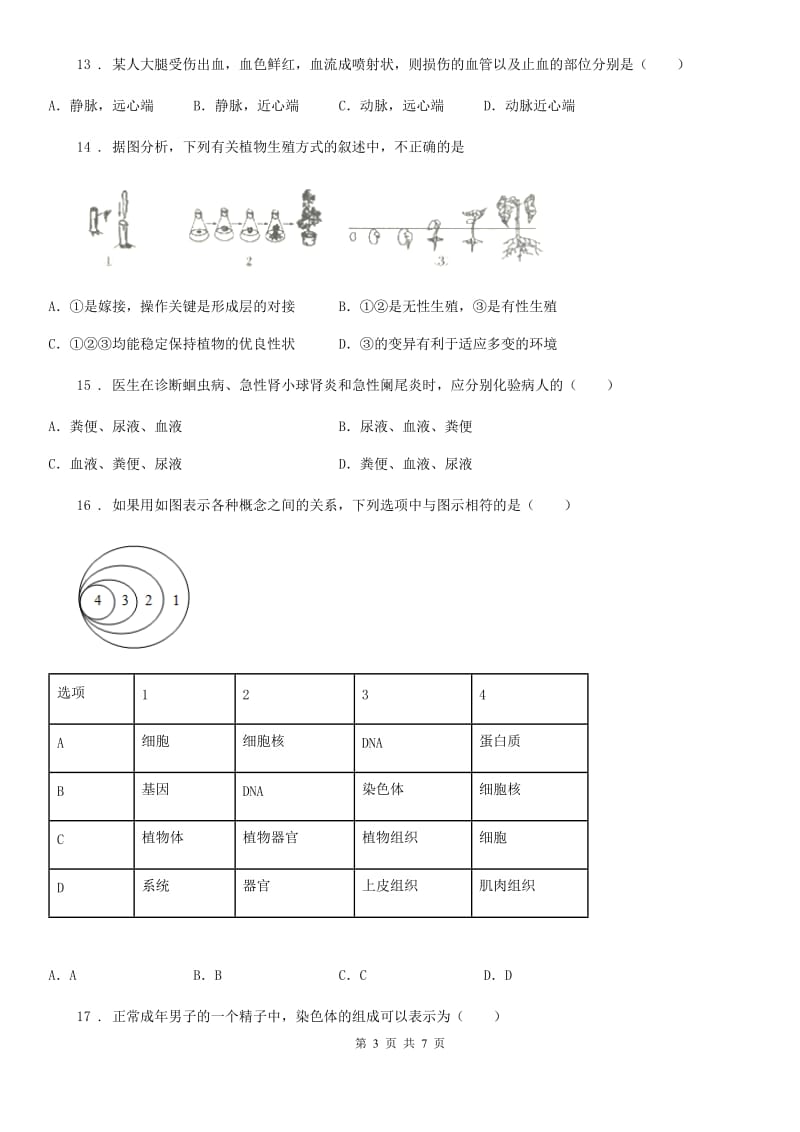 青海省2020年（春秋版）八年级下学期期末考试生物试题C卷_第3页