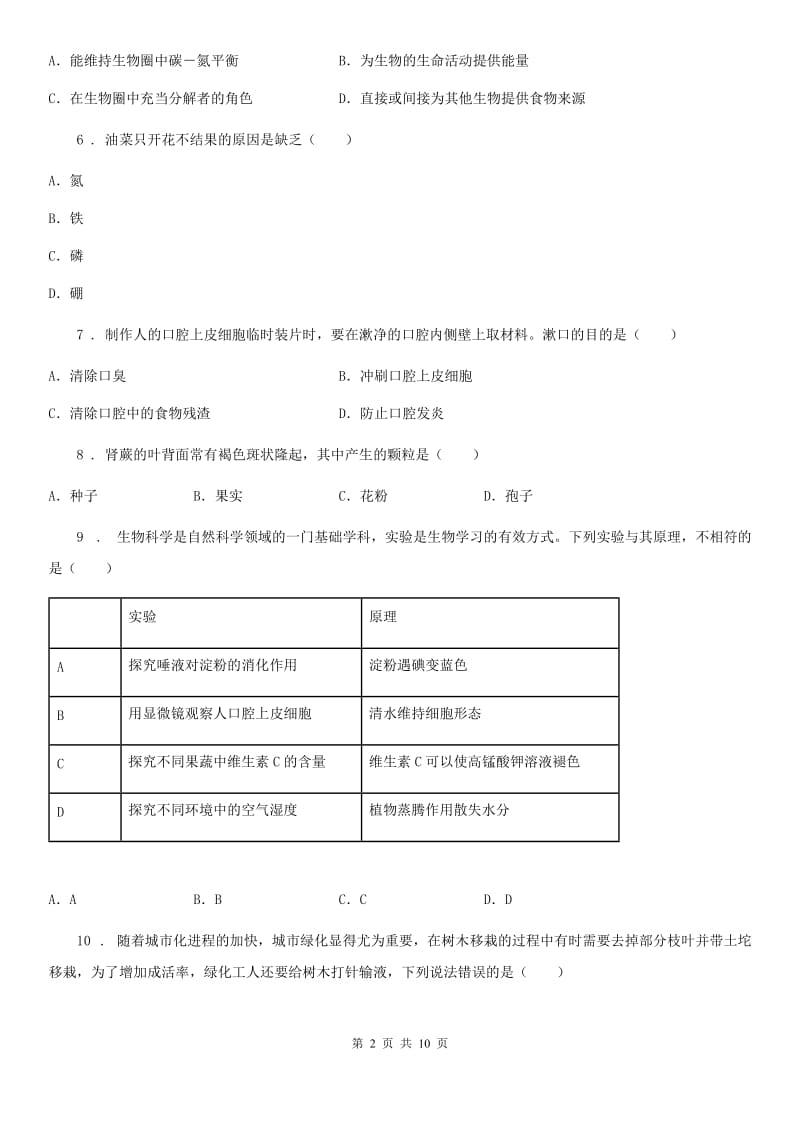 昆明市2019-2020年度七年级上学期期末考试生物试题D卷_第2页