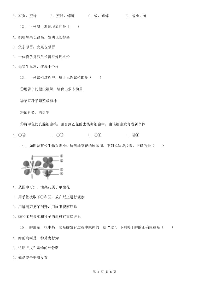 呼和浩特市2019年八年级上学期期末学业水平检测生物试题C卷_第3页