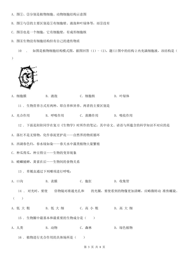 呼和浩特市2020年七年级上学期期末生物试题A卷_第3页