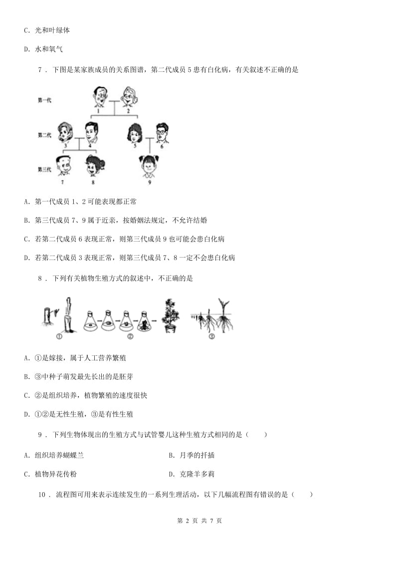 武汉市2019版九年级中考三模生物试题（I）卷_第2页