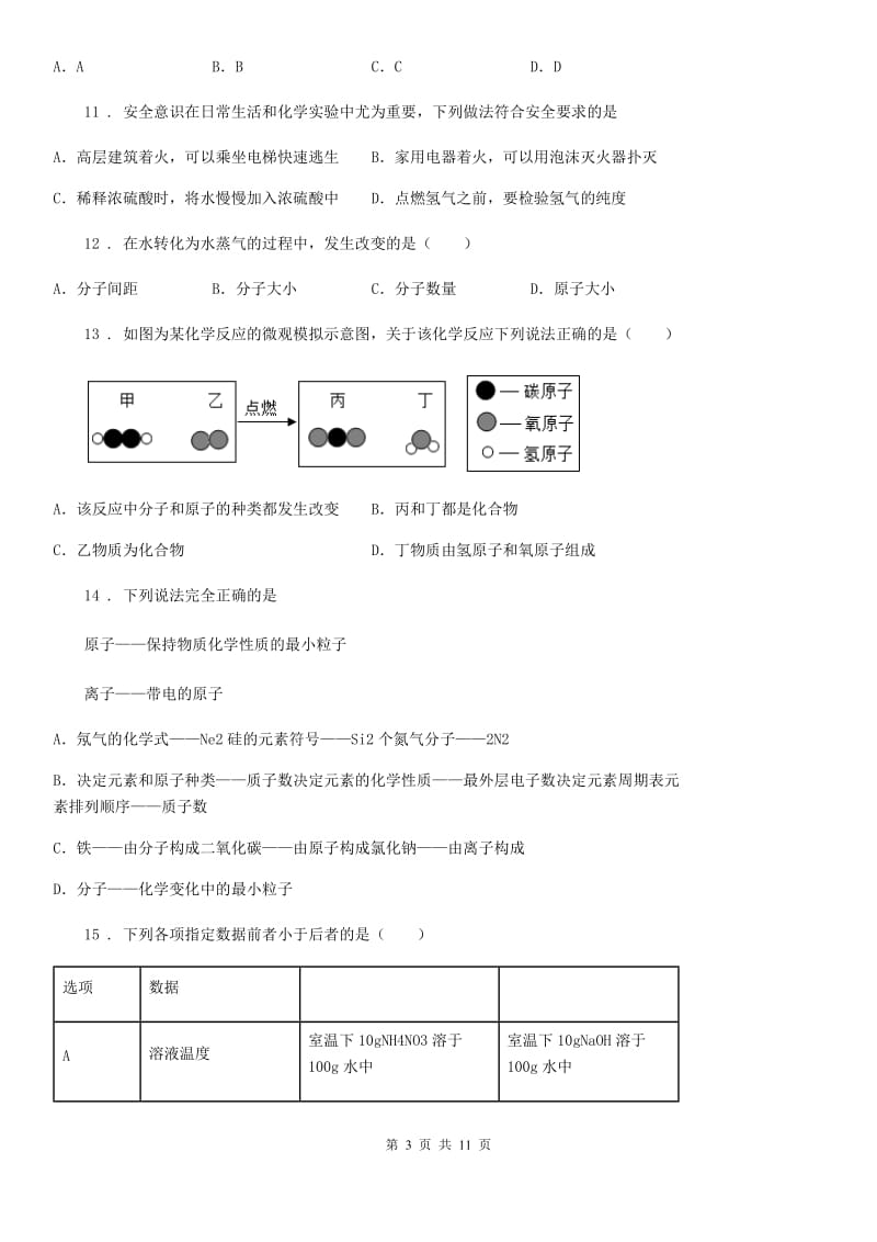 济南市2020版九年级上学期期末考试化学试题D卷（模拟）_第3页