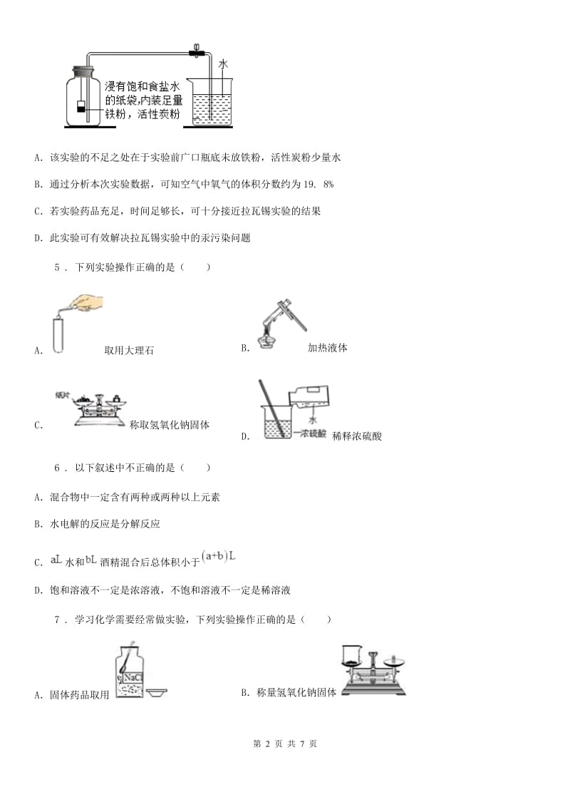 银川市2020年九年级上学期期中考试化学试题（I）卷_第2页