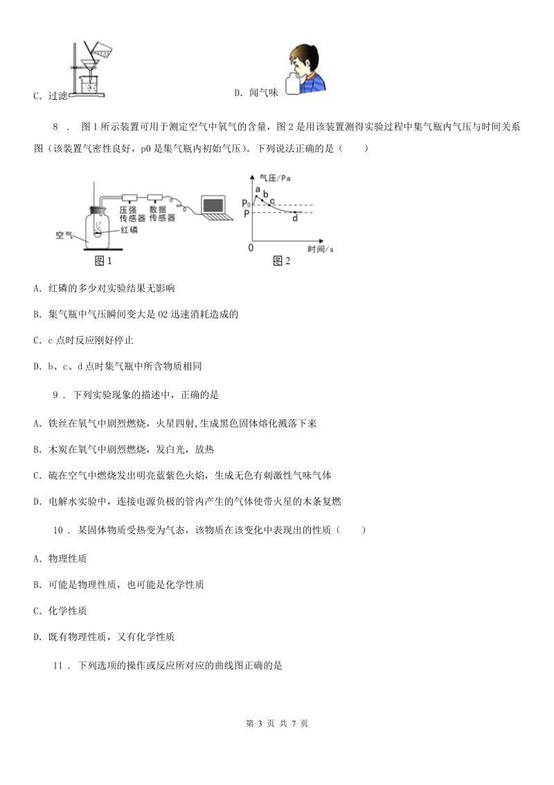 银川市2020年九年级上学期期中考试化学试题（I）卷_第3页