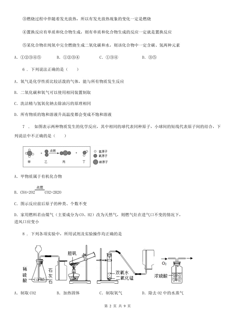 银川市2019-2020学年九年级上学期期末化学试题（I）卷_第2页