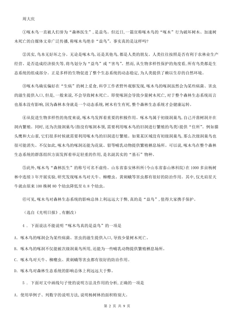 吉林省2019版中考语文试题C卷_第2页